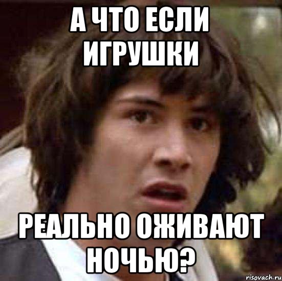 А что если игрушки Реально оживают ночью?, Мем А что если (Киану Ривз)