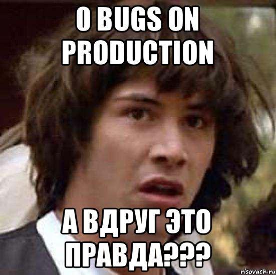 0 bugs on production а вдруг это правда???, Мем А что если (Киану Ривз)