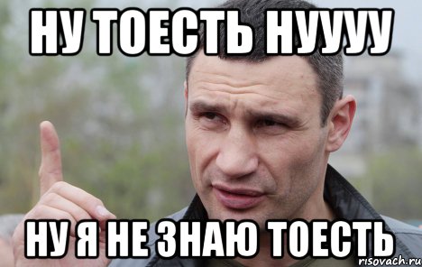 НУ ТОЕСТЬ НУУУУ НУ Я НЕ ЗНАЮ ТОЕСТЬ