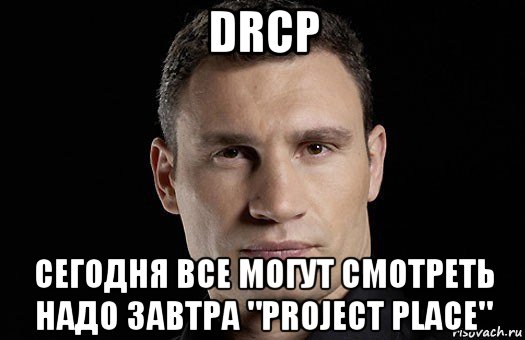 drcp сегодня все могут смотреть надо завтра "project place", Мем Кличко