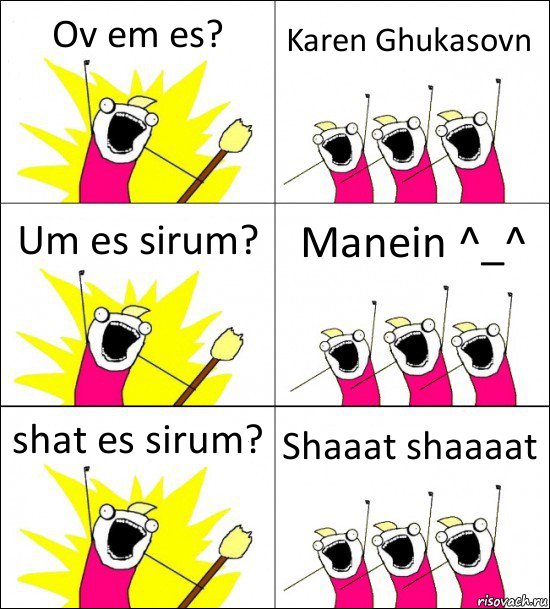 Ov em es? Karen Ghukasovn Um es sirum? Manein ^_^ shat es sirum? Shaaat shaaaat, Комикс кто мы