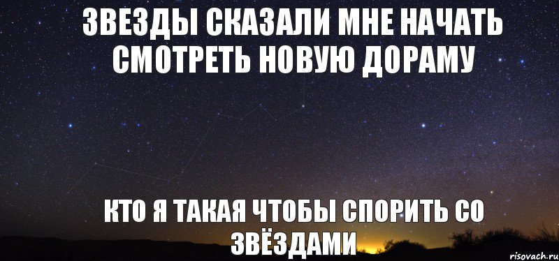 звезды сказали мне начать смотреть новую дораму кто я такая чтобы спорить со звёздами, Комикс лдолдо