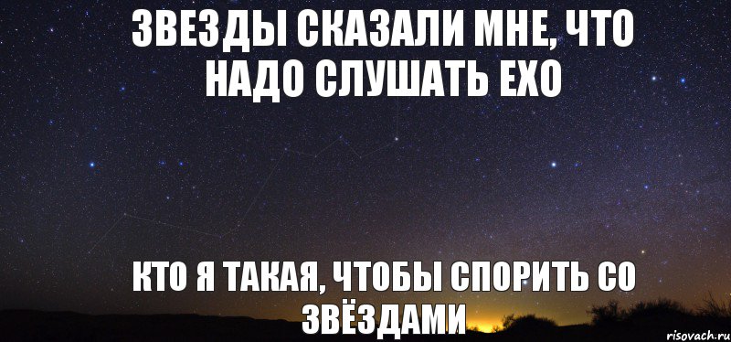 звезды сказали мне, что надо слушать EXO кто я такая, чтобы спорить со звёздами, Комикс лдолдо