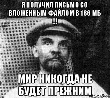 Я получил письмо со вложенным файлом в 186 Мб !!! Мир никогда не будет прежним, Мем   Ленин удивлен