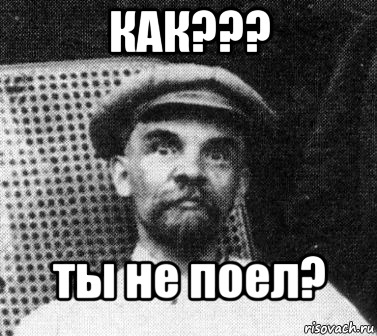 КАК??? ты не поел?, Мем   Ленин удивлен