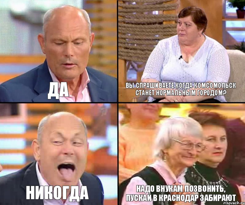 Вы спрашиваете когда Комсомольск станет нормальным городом? Да Никогда Надо внукам позвонить, пускай в краснодар забирают