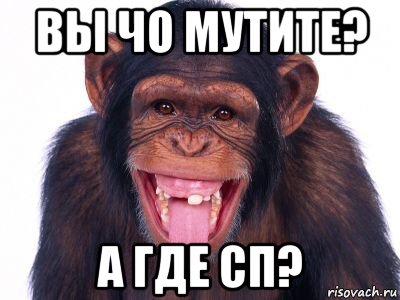 вы чо мутите? а где сп?