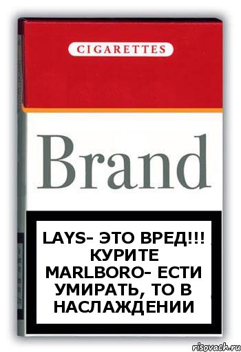 Lays- это вред!!! Курите MarlBoro- ести умирать, то в наслаждении, Комикс Минздрав