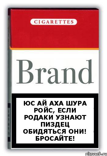 Юс Ай Аха Шура Ройс, если родаки узнают пиздец обидяться они! Бросайте!, Комикс Минздрав