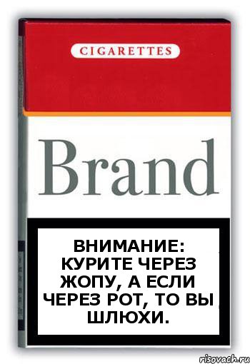 ВНИМАНИЕ: Курите через жопу, а если через рот, то вы шлюхи., Комикс Минздрав