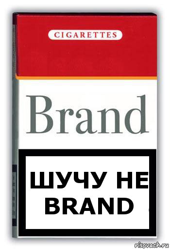 Шучу не Brand