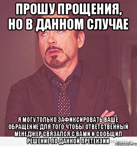 прошу прощения, но в данном случае я могу только зафиксировать ваше обращение для того чтобы ответственный менеджер связался с вами и сообщил решение по данной претензии