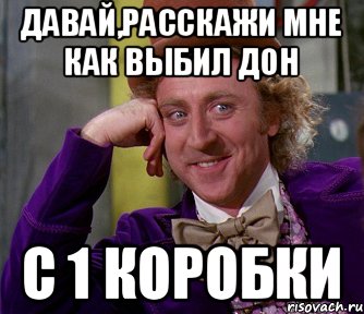 Давай,расскажи мне как выбил дон С 1 коробки, Мем мое лицо