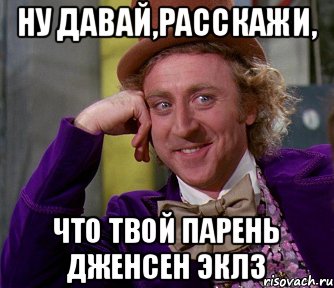 Ну давай,расскажи, Что твой парень Дженсен Эклз, Мем мое лицо