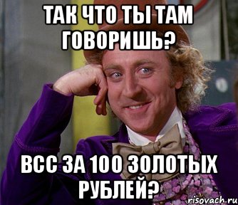 Так что ты там говоришь? ВСС за 100 золотых рублей?, Мем мое лицо