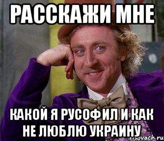 расскажи мне какой я русофил и как не люблю украину, Мем мое лицо