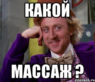 Какой массаж ?, Мем мое лицо