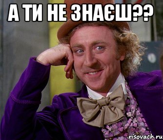 а ти не знаєш?? , Мем мое лицо