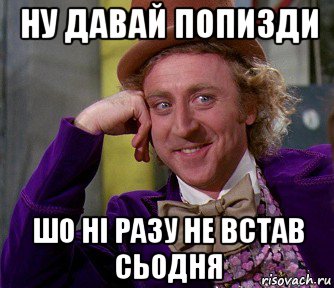 ну давай попизди шо ні разу не встав сьодня, Мем мое лицо