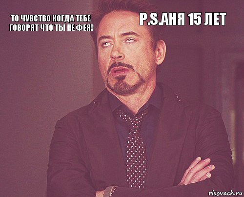 То чувство когда тебе говорят что ты не фея! P.S.Аня 15 лет        , Комикс мое лицо