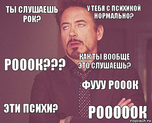 ты слушаешь рок? у тебя с психикой нормально? РОООК??? эти психи? фууу рооок как ты вообще это слушаешь?  рооооок  , Комикс мое лицо