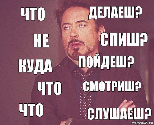 что делаеш? куда что смотриш? пойдеш? что слушаеш? не спиш?, Комикс мое лицо