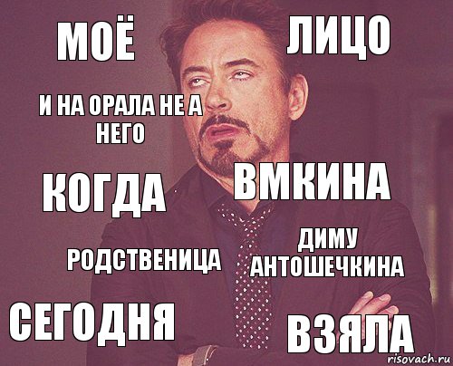 моё лицо когда сегодня ДИМУ АНТОШЕЧКИНА ВМКИНА РОДСТВЕНИЦА ВЗЯЛА И НА ОРАЛА НЕ А НЕГО , Комикс мое лицо