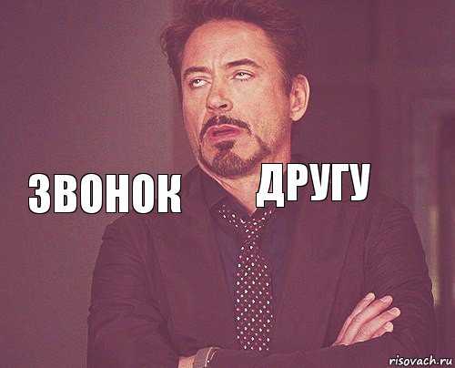   Звонок   Другу    , Комикс мое лицо