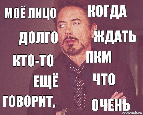 МОЁ ЛИЦО КОГДА КТО-ТО ГОВОРИТ, ЧТО ПКМ ЕЩЁ ОЧЕНЬ ДОЛГО ЖДАТЬ, Комикс мое лицо