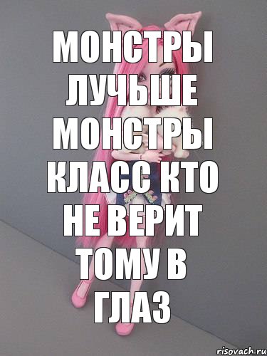 монстры лучьше монстры класс кто не верит тому в глаз, Комикс монстер хай новая ученица