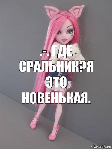 .-. Где сральник?Я это новенькая., Комикс монстер хай новая ученица