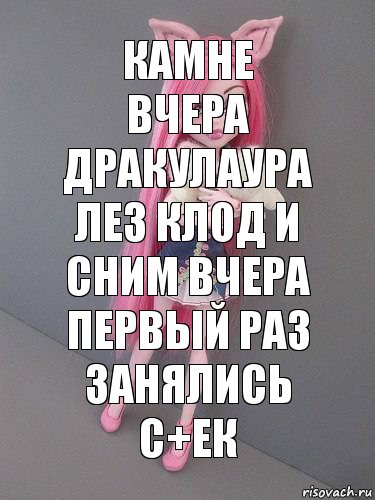 Камне вчера дракулаура лез Клод и сним вчера первый раз занялись с+ек, Комикс монстер хай новая ученица