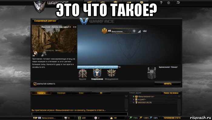 это что такое? , Мем Мой аккаунт в Warface