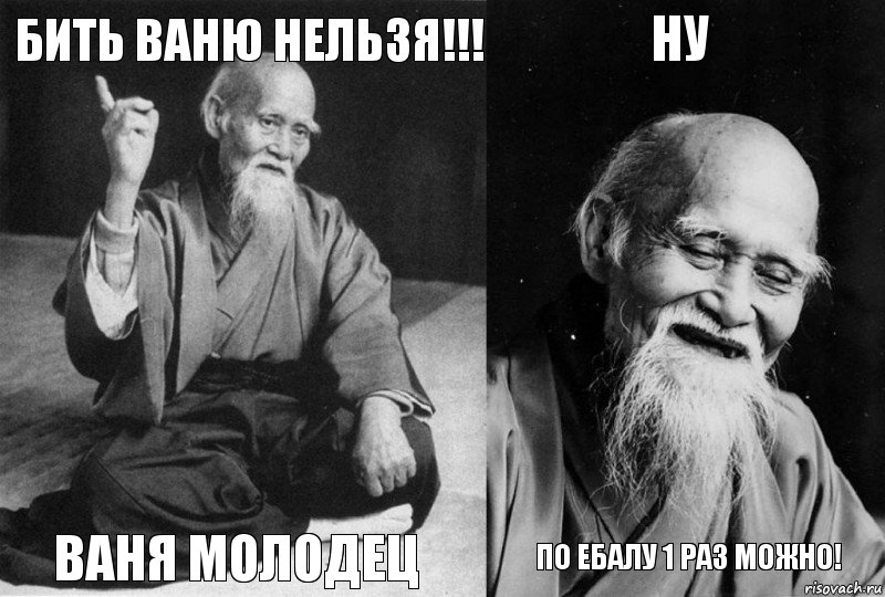 бить ваню нельзя!!! ваня молодец ну по ебалу 1 раз можно!, Комикс Мудрец-монах (4 зоны)