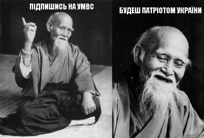 Підпишись на УМВС будеш патріотом україни, Комикс Мудрец-монах (2 зоны)