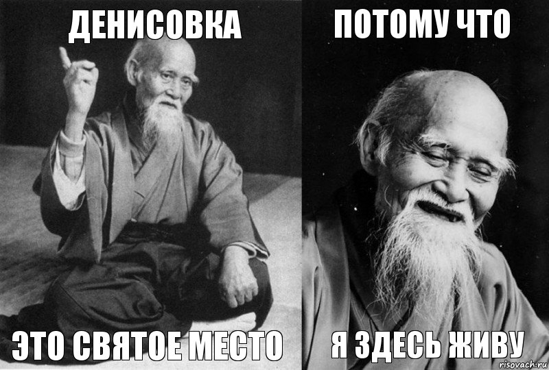 Денисовка это святое место потому что я здесь живу, Комикс Мудрец-монах (4 зоны)