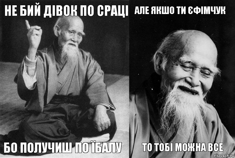 Не бий дівок по сраці Бо получиш по їбалу але якшо ти Єфімчук То тобі можна все, Комикс Мудрец-монах (4 зоны)