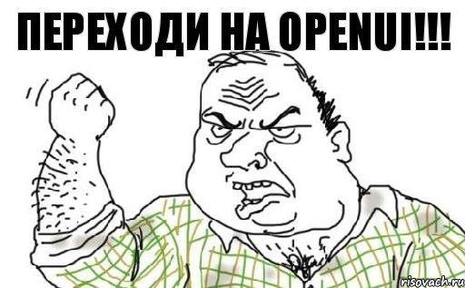 Переходи на OpenUI!!!, Комикс Мужик блеать