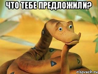 что тебе предложили? 