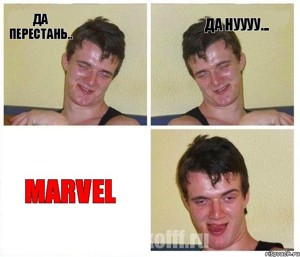 да перестань.. да нуууу... MARVEL, Комикс Не хочу (10 guy)