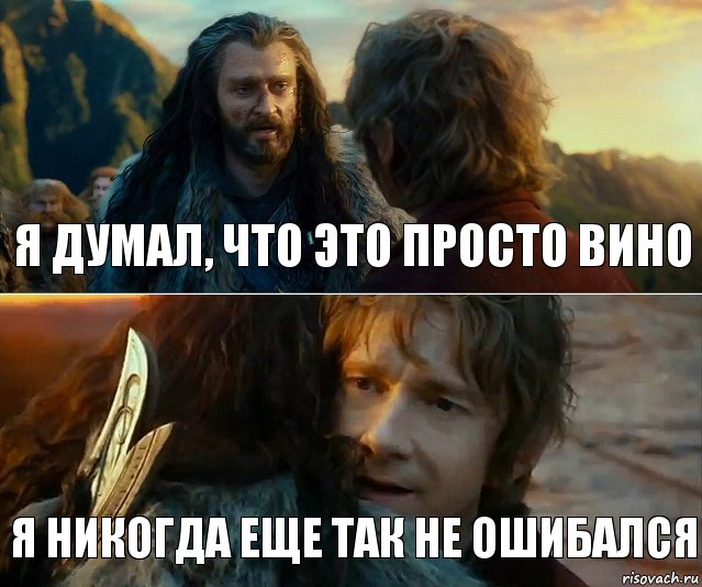 Я думал, что это просто вино я никогда еще так не ошибался, Комикс Я никогда еще так не ошибался