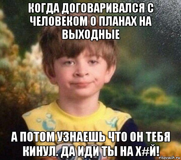 когда договаривался с человеком о планах на выходные а потом узнаешь что он тебя кинул. да иди ты на х#й!, Мем Недовольный пацан