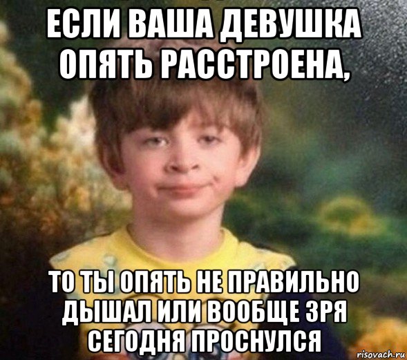 если ваша девушка опять расстроена, то ты опять не правильно дышал или вообще зря сегодня проснулся, Мем Недовольный пацан