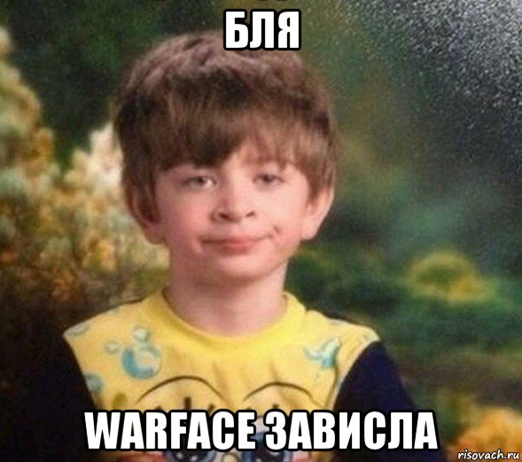 бля warface зависла, Мем Недовольный пацан