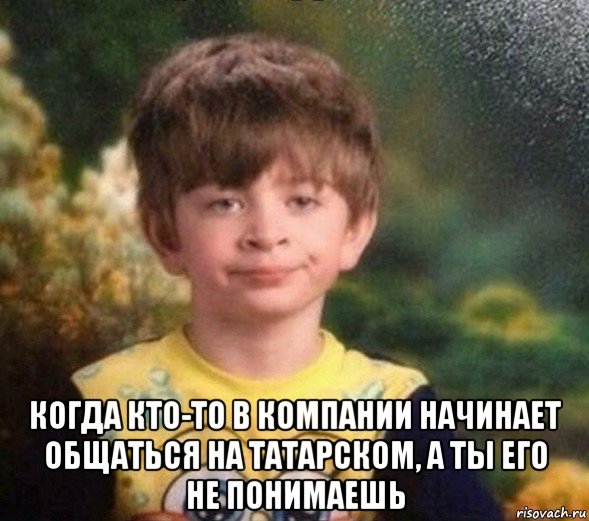  когда кто-то в компании начинает общаться на татарском, а ты его не понимаешь, Мем Недовольный пацан