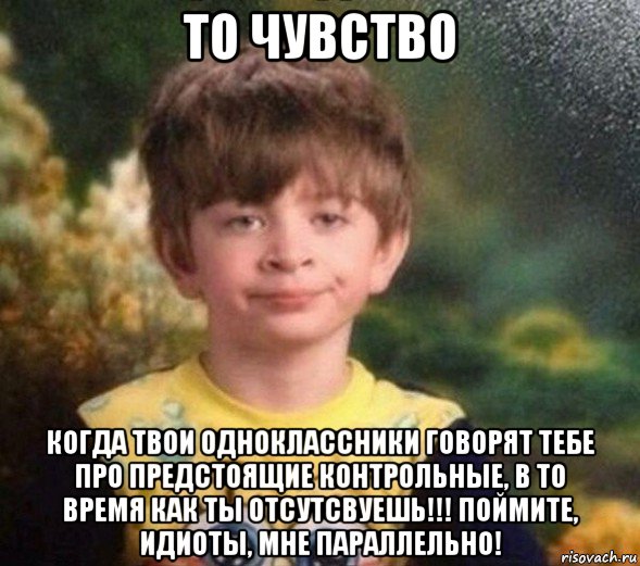 то чувство когда твои одноклассники говорят тебе про предстоящие контрольные, в то время как ты отсутсвуешь!!! поймите, идиоты, мне параллельно!, Мем Недовольный пацан