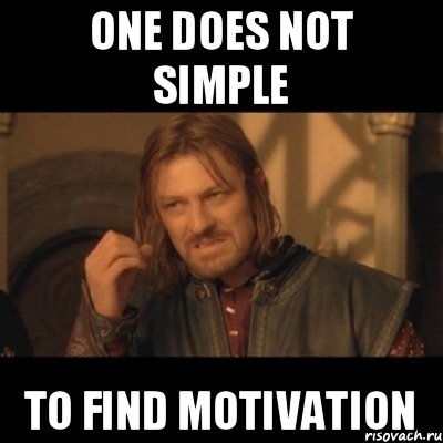 ONE DOES NOT SIMPLE TO FIND MOTIVATION, Мем Нельзя просто взять