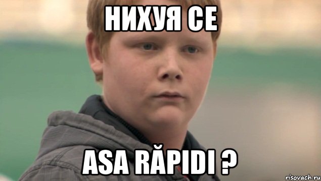 Нихуя cе asa răpidi ?, Мем    нифигасе