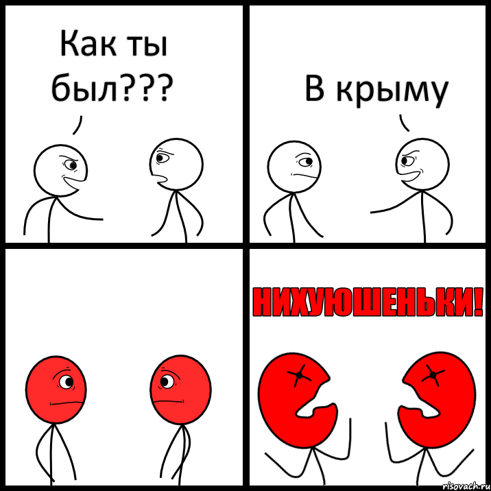 Как ты был??? В крыму, Комикс НИХУЮШЕНЬКИ