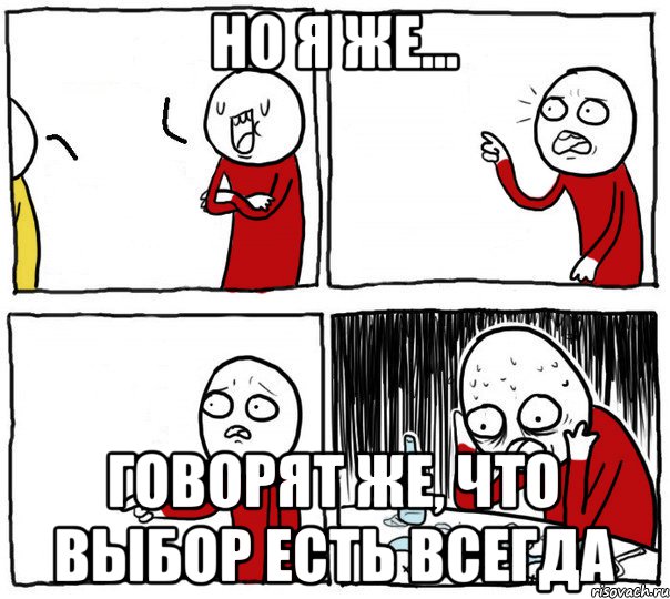 Но я же... Говорят же, что выбор есть всегда, Комикс Но я же